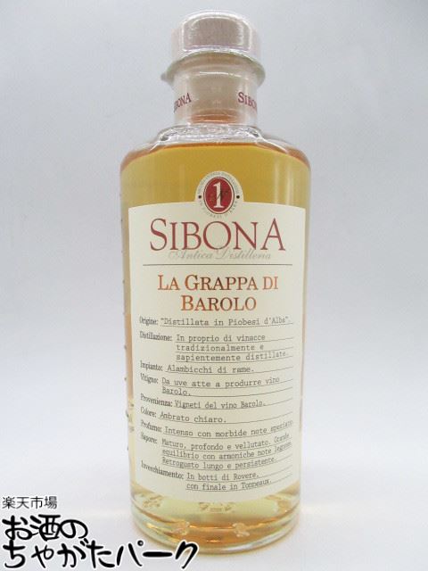 楽天市場】シボーナ (シボナ）グラッパ ディ バローロ リゼルヴァ