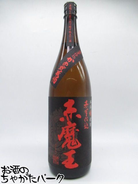 楽天市場】芋焼酎 いも焼酎 赤魔王 25度 瓶 1800ml 1.8L 櫻の郷酒造