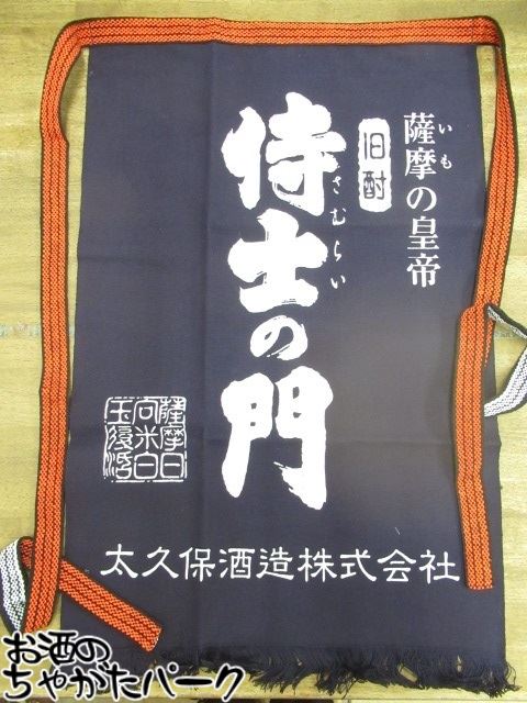 楽天市場】二階堂酒造 前掛け 【吉四六で有名な焼酎蔵元】 : えん