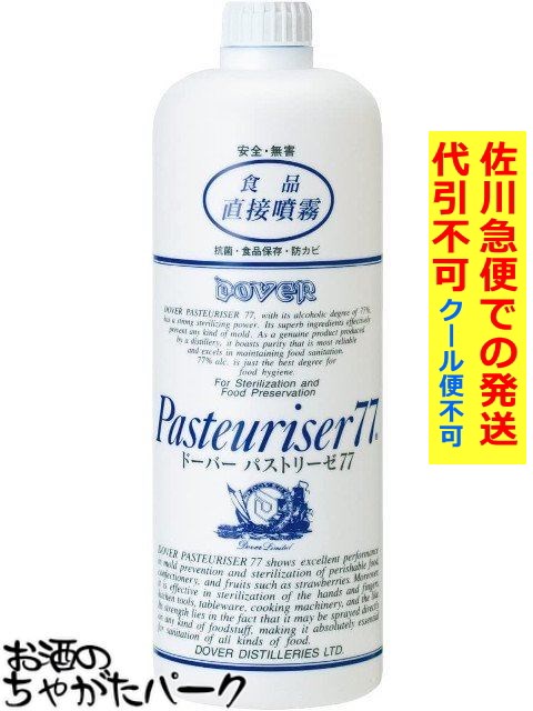 8本✨️ドーバー パストリーゼ77®1000mL（1L）計8L 【公式通販】