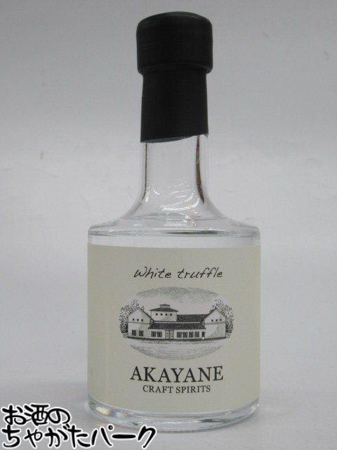 【マラソン期間中エントリーでポイント10倍！】【ミニサイズ】 佐多宗二商店 赤屋根 ＡＫＡＹＡＮＥ 白トリュフ スピリッツ 40度 200ml