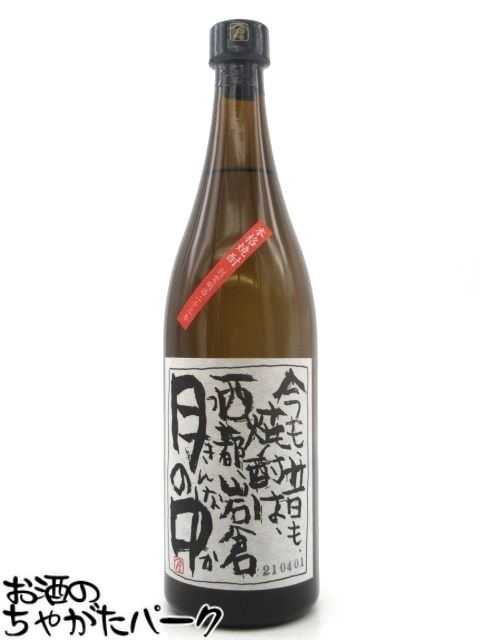 月の中 35度　オールドラベル 1800ml (岩倉酒造) 楽天市場】月の中 芋 オールドラベル 35度 1800ml : 酒のさとう