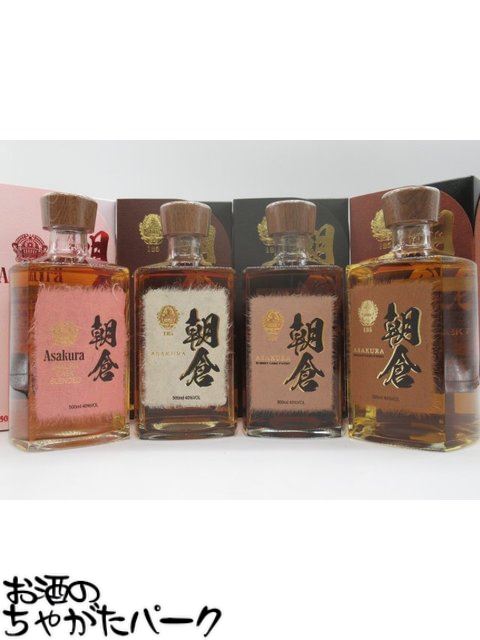 楽天市場】リキュール 朝倉 四種 飲み比べ 500ml×4本 送料無料