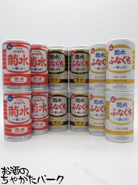 【マラソン期間中エントリーでポイント10倍!】【飲み比べ12本セット】 菊水酒造 ふなぐち 菊水 一番しぼり 本醸造 香薫 吟醸 生原酒 19度 200ml×12本セット(金のふなぐち/黒のふなぐち/赤のふなぐち)