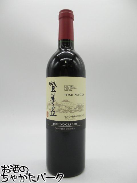 楽天市場】サントリー 登美の丘ワイナリー 登美の丘 赤 2018 750ml