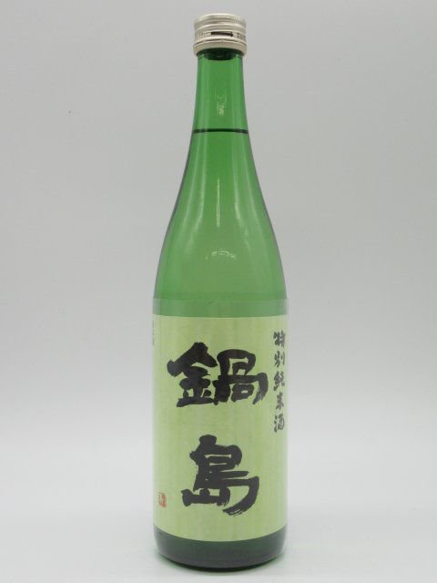 鍋島　純米吟醸　隠し酒　火入（裏鍋島）　1800ml 鍋島 純米吟醸 (裏鍋島 隠し酒) 1800ml : うぐいす屋酒店ヤフー店