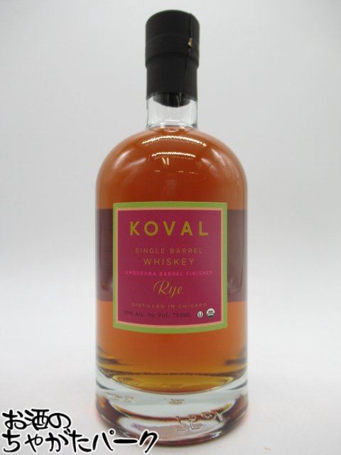 コーヴァル シングルバレル ライ アンブラナ カスクフィニッシュ KOVAL コーヴァル シングルバレル ウイスキー バーボン 750ml 47度 アメリカ