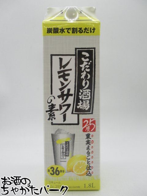楽天市場】サントリー こだわり酒場のレモンサワーの素 25度 1800ml