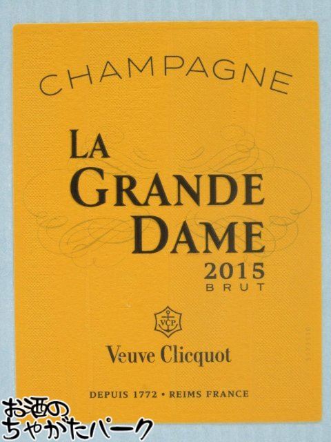 楽天市場】□正規品□ ヴーヴ クリコ ラ・グランダム 1996 エミリオ