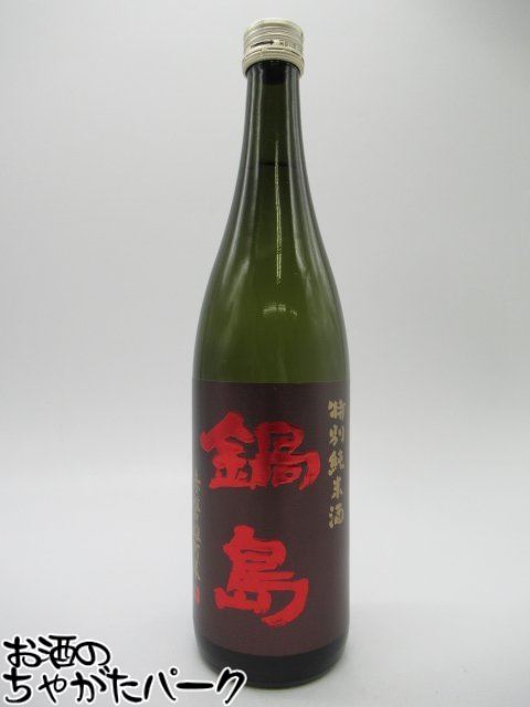 鍋島 - 日本酒 鍋島 ニュームーン new moon 4号瓶 2本セット 鍋島 New Moon」R4BYの初っ端から最高な酒 | 日本酒道楽、始めました