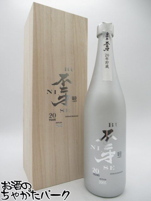 佐多宗二商店 白砂誉 不二才 20年 2003 芋焼酎 38度 720ml