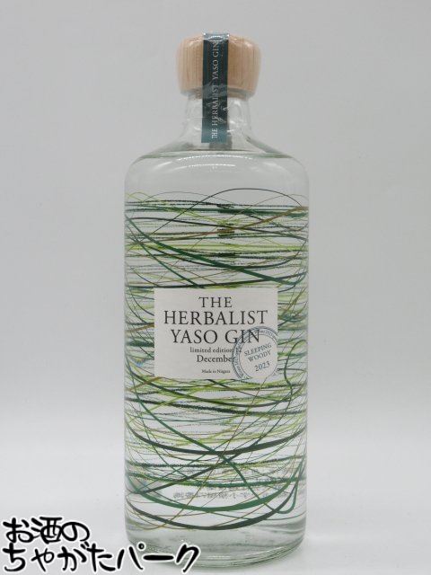 越後薬草 ザ ハーバリスト ヤソ ジン リミテッドエディション 12 眠れる森の木々 THE HERBALIST YASO GIN 45度 700ml 7,480円