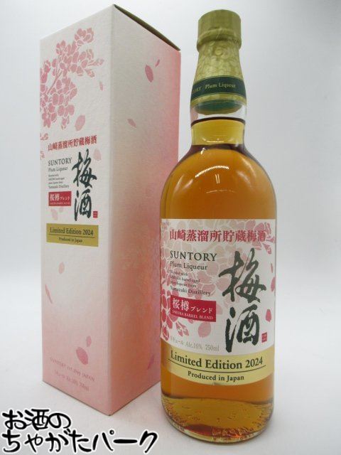 楽天市場】2024年 限定品 サントリー 梅酒 〈山崎蒸溜所貯蔵梅酒