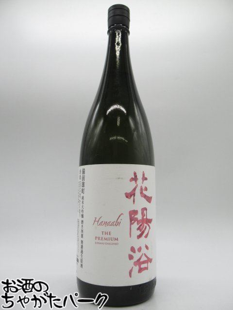 楽天市場】【年1回出荷2024年11月製造】花陽浴 純米吟醸 生にごり酒