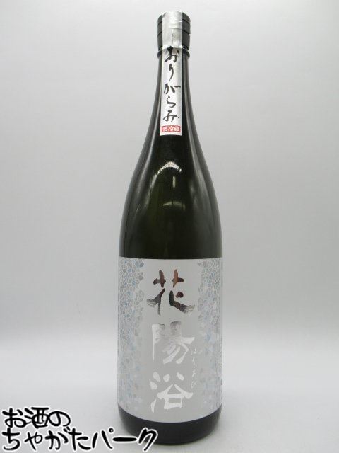 楽天市場】花陽浴 美山錦 純米大吟醸 おりがらみ 1800ml 南陽