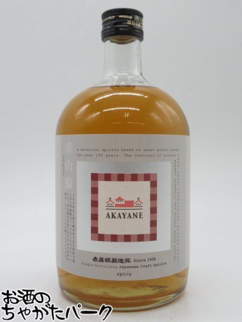 楽天市場】佐多宗二商店 赤屋根 AKAYANE 山椒 ボタニカル