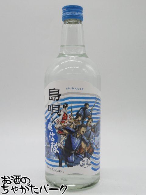 楽天市場】まさひろ酒造 キングダム限定コラボ 島唄 30度 720ml 泡盛