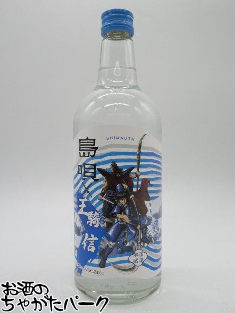琉球泡盛 まさひろ酒造 令和3本セット 楽天市場】琉球泡盛 島唄 キングダム限定コラボボトル 30度 720ml 12本