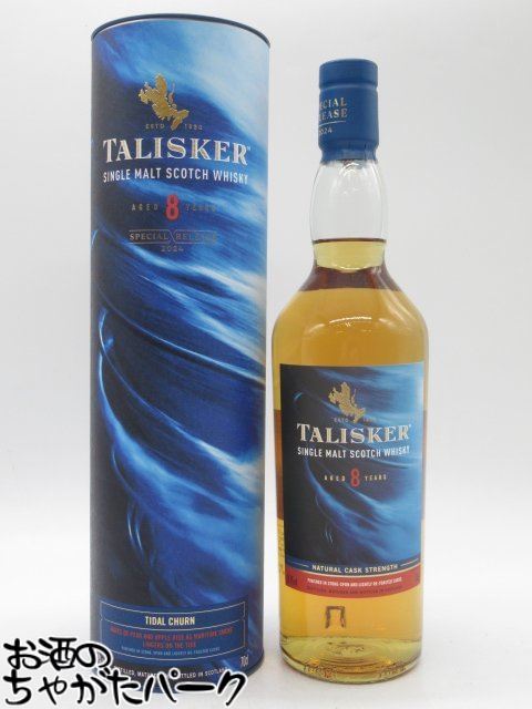楽天市場】タリスカー 8年 スペシャルリリース 2024 700ml 58.7度