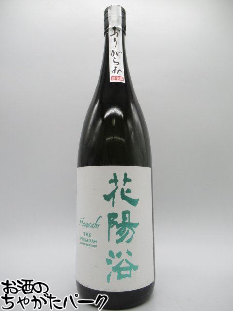 楽天市場】南陽醸造 花陽浴 はなあび THE PREMIUM 純米大吟醸