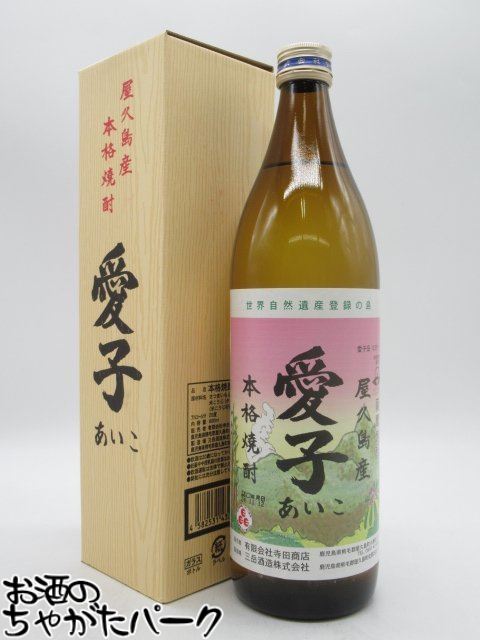 楽天市場】焼酎愛子900ml×3本 愛子 焼酎愛子 屋久島 三岳酒造 芋焼酎