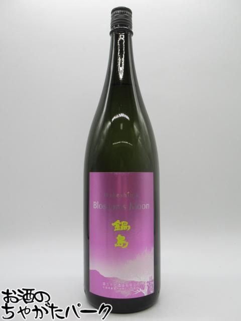 【マラソン期間中エントリーでポイント10倍！】富久千代酒造 鍋島 Blossoms Moon ブロッサムムーン 純米吟醸 26年2月製造 1800ml