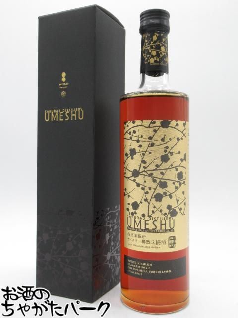 楽天市場】SAKURAO（桜尾） ウイスキー樽熟成梅酒 ～CASK STRENGTH
