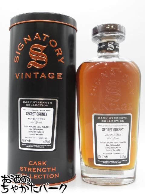シークレット オークニー [2005] 18年 【カレドニアクエスト】 シークレット オークニー [2005] 18年 ホグスヘッド【カレドニア