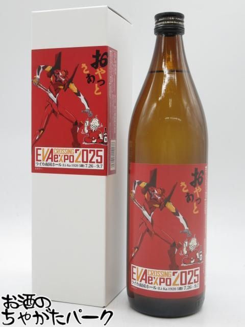エヴァンゲリオン 壱岐の蔵 限定コラボ商品 楽天市場】壱岐の蔵酒造【麦焼酎25度】壱岐の島