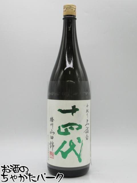 楽天市場】十四代 純米大吟醸 中取り上諸白 播州愛山 1800ml【2025年度