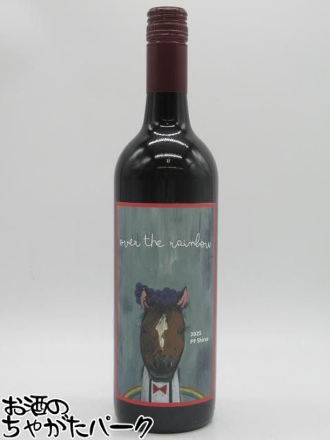 楽天市場】オーバー ザ レインボー PF シラーズ 亜硫酸無添加 (午年 馬