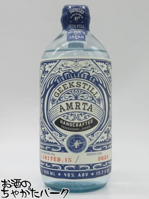 ギークスティル アムリタ ジン リミテッド.15 [1-71] 40度 500ml [ジュニパーベリー/アオトウガラシ]