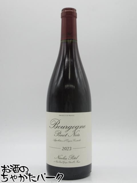 楽天市場】【お1人様1本限り】ブルゴーニュ ピノ ノワール 2023 蔵出し