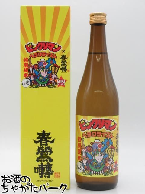 山梨県 春鶯囀×ヘラクライスト エリア限定版 ビックリマン 地域創生セット 楽天市場】【限定コラボ】ビックリマン 酒 全国限定版 ヘラクライスト