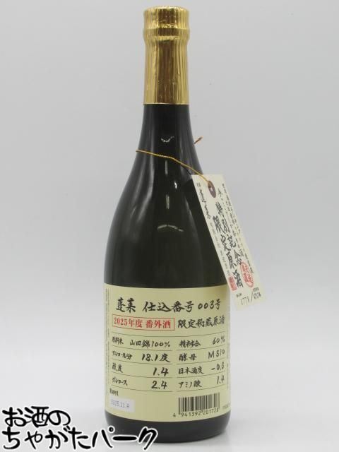 楽天市場】数量限定品 渡辺酒造店 蓬莱 2025年 番外酒 特別記念 純米大
