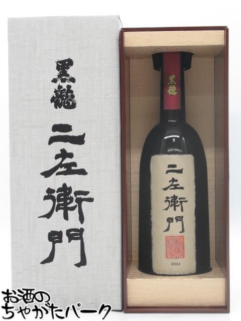 黒龍酒造 黒龍 二左衛門 2024 純米大吟醸 2025年11月製造 720ml ■要冷蔵