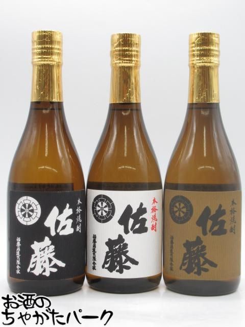 【飲み比べ3本セット】 佐藤酒造 佐藤 黒 白 麦 箱なし 焼酎 25度 720ml×3本セット