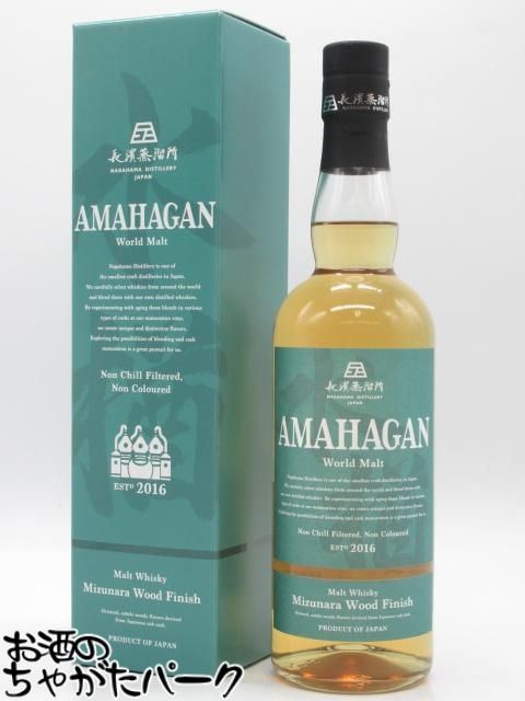 【マラソン期間中エントリーでポイント10倍！】長濱蒸留所 ＡＭＡＨＡＧＡＮ アマハガン ワールドモルト ミズナラ ウッド フィニッシュ 47度 700ml