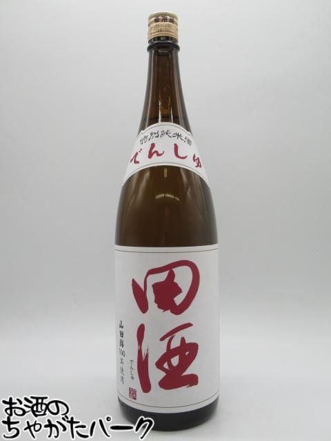 【マラソン期間中エントリーでポイント10倍！】【山田錦】 西田酒造店 田酒 特別純米 山田錦 25年12月製造 1800ml ■要冷蔵