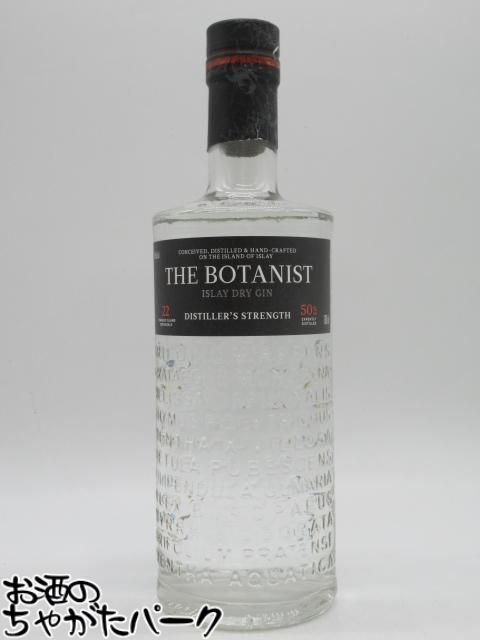 【黒ラベル】ボタニストアイラ ドライジン ディスティラーズ ストレングス 正規品 50度 700ml ■ブルックラディ蒸留所が造るジン
