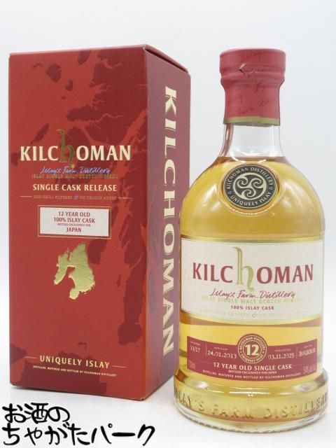 キルホーマン 12年 2013 100％アイラ バーボンバレル 正規品 54.0度 700ml