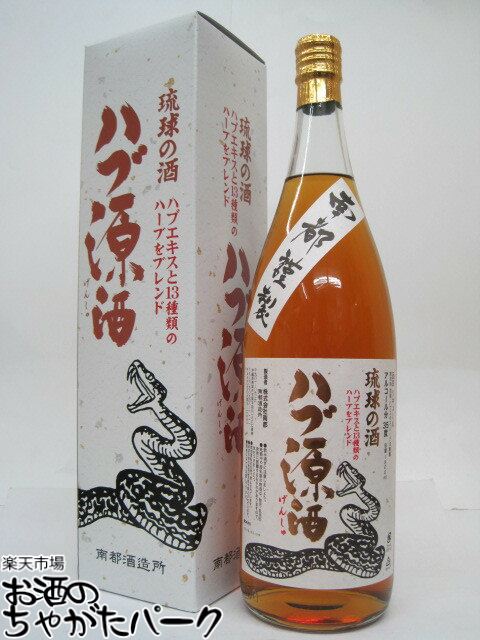 楽天市場】【送料無料】【正規品】ハブ入り ハブ酒 南都酒造所 1800ml