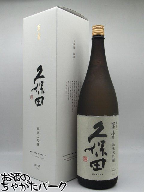 楽天市場】朝日酒造 久保田 萬寿 純米大吟醸 720ml : お酒のちゃがたパーク 楽天市場店