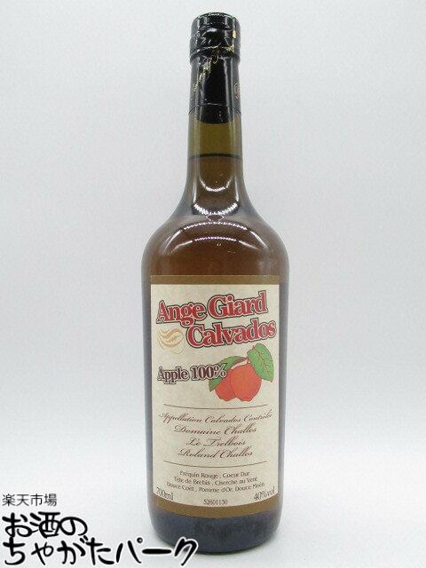 アンジュ　ジアール　カルバドス　アップル100％　700ml