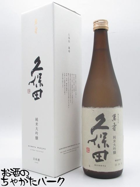 純米大吟醸 久保田 萬寿 日本酒 1800ml 朝日酒造 久保田 萬寿 純米大吟醸 1800ml 朝日酒造 | 横浜君嶋屋