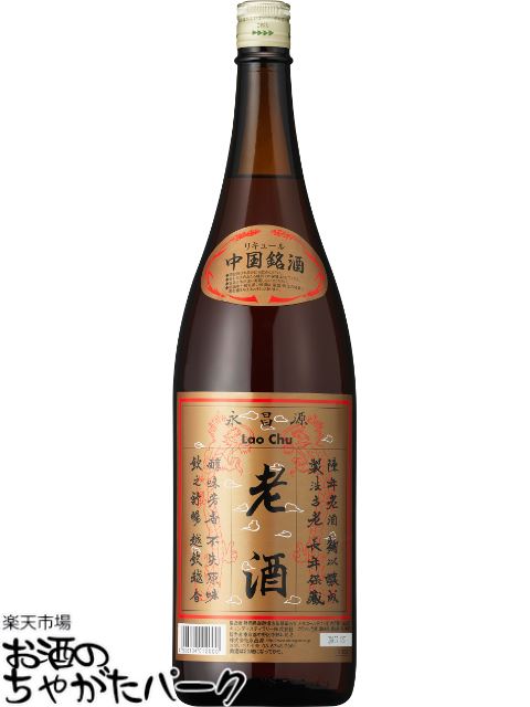 楽天市場 中国銘酒 老酒 ラオチュウ 1 8l 15度 お酒の通販 買王 楽天市場店