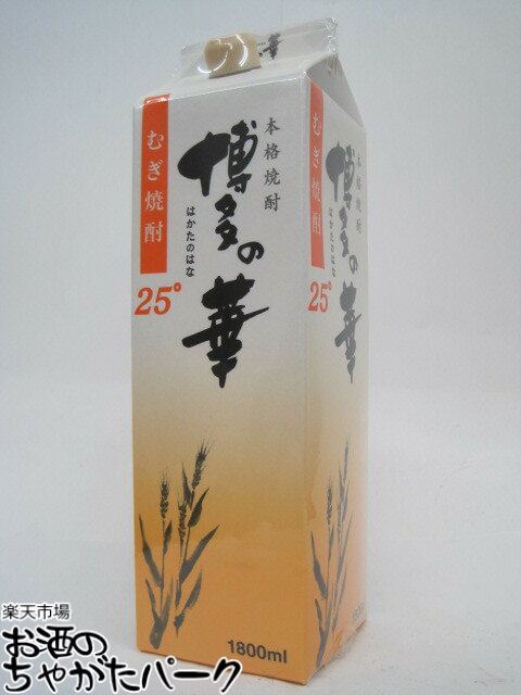 楽天市場】福徳長酒類 本格麦焼酎 博多の華 すっきり麦 25度 紙パック