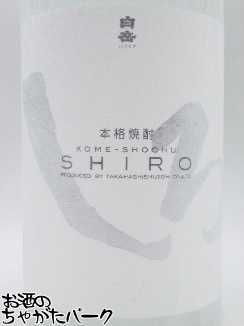 高橋酒造 白岳 しろ 米焼酎 25度 1800ml 【人気商品】