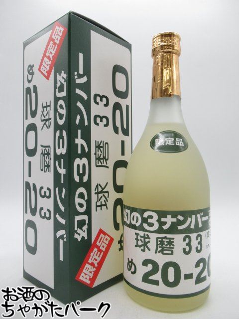 楽天市場】球磨焼酎 2000本限定品【幻の3ナンバー（2019年
