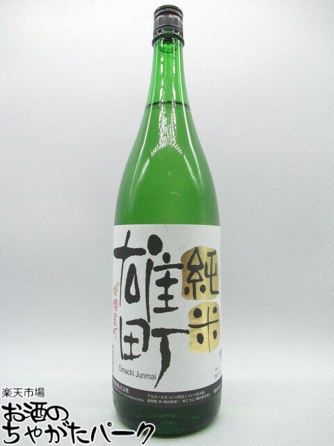 【あす楽】櫻室町 純米酒 雄町 1800ml